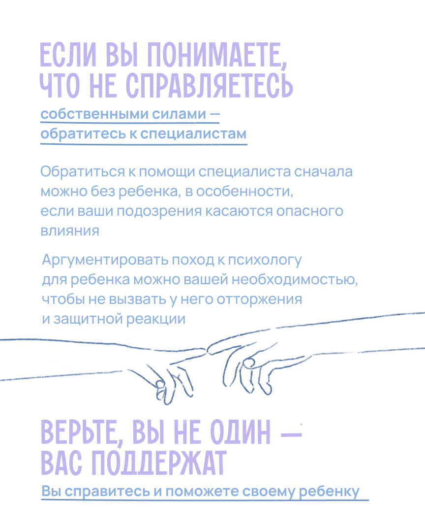 14.11_общение_с_ребенком_10.png