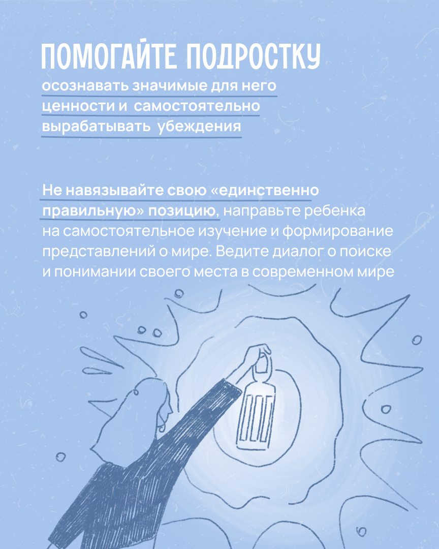 14.11_общение_с_ребенком_7.png