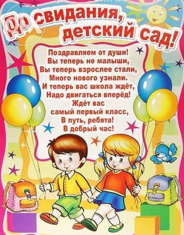 Поздравления с днем рождения детского сада в прозе