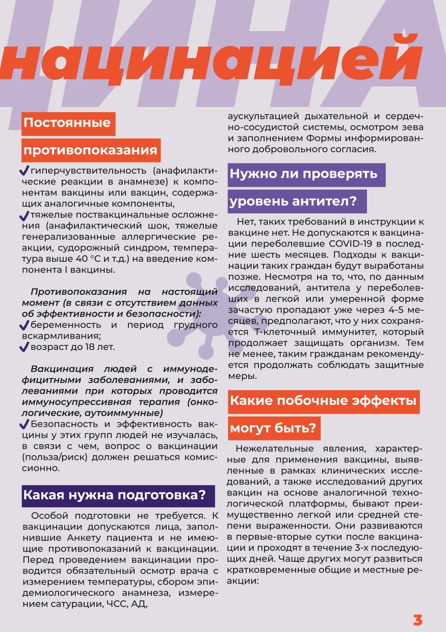 COVID 19 в вопросах и ответах page 0008