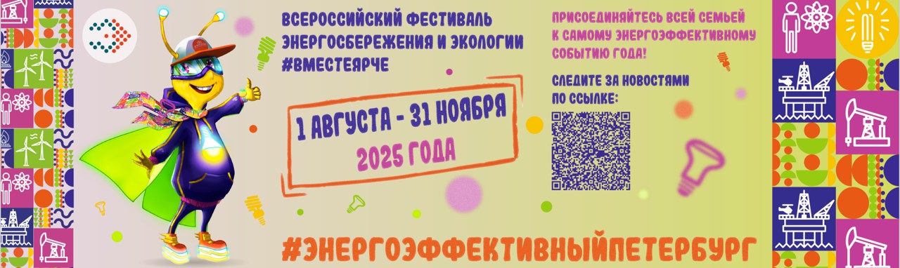 банер энерго