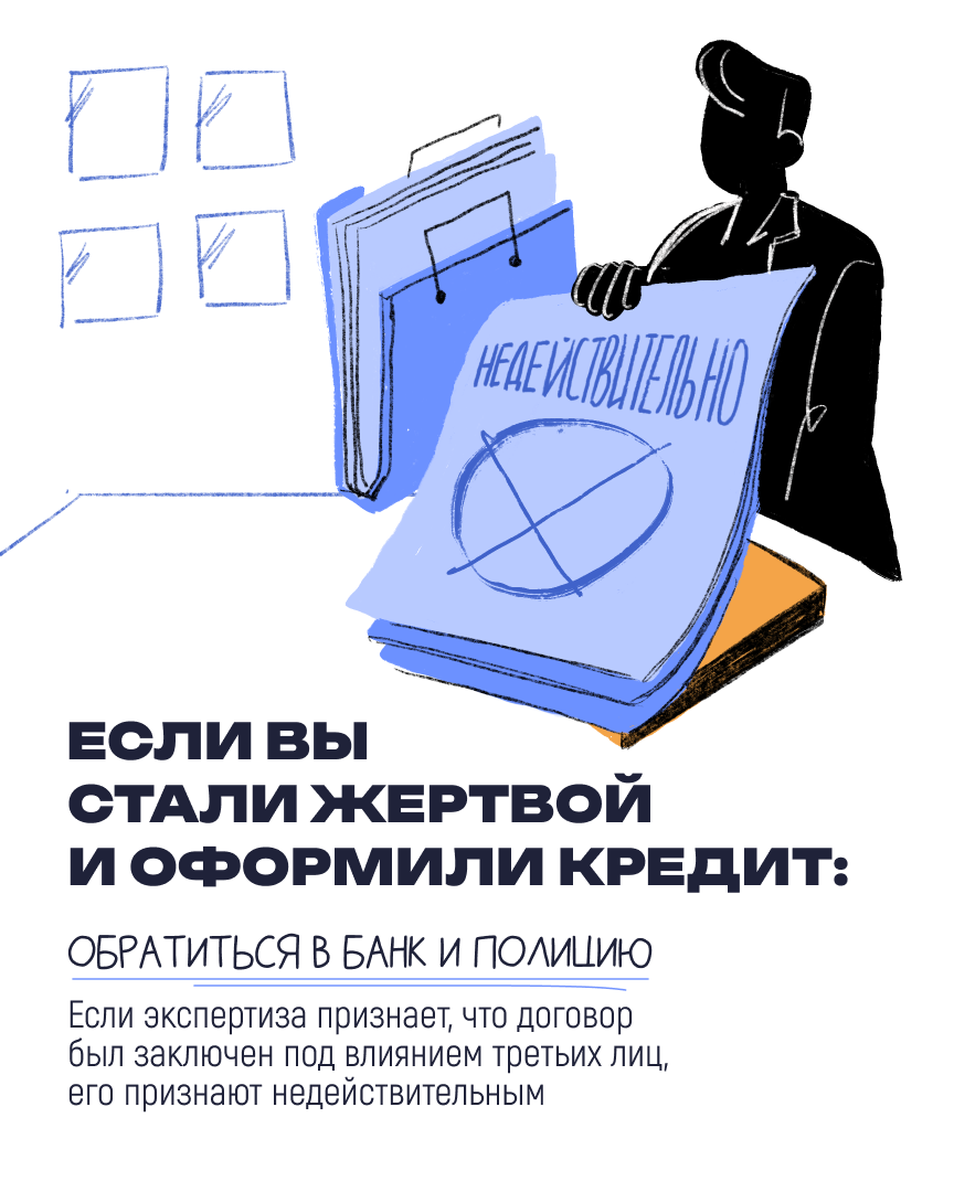 04.03_Мошенники_к_6.png